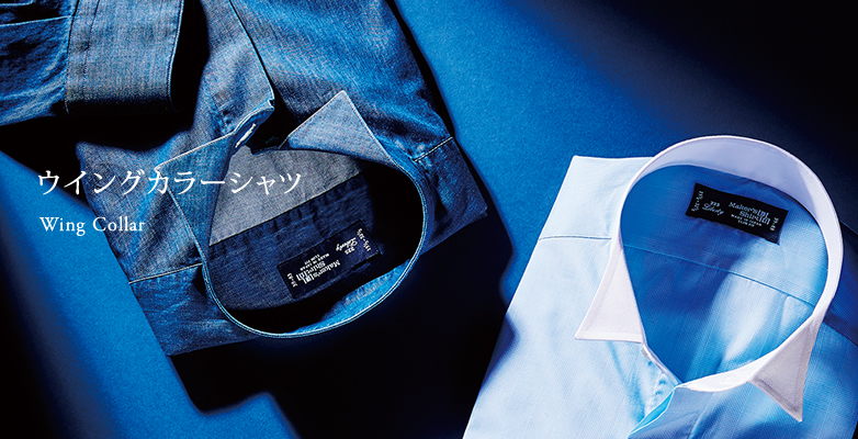 鎌倉シャツ ウイングカラー | メーカーズシャツ鎌倉 公式通販 | 日本製