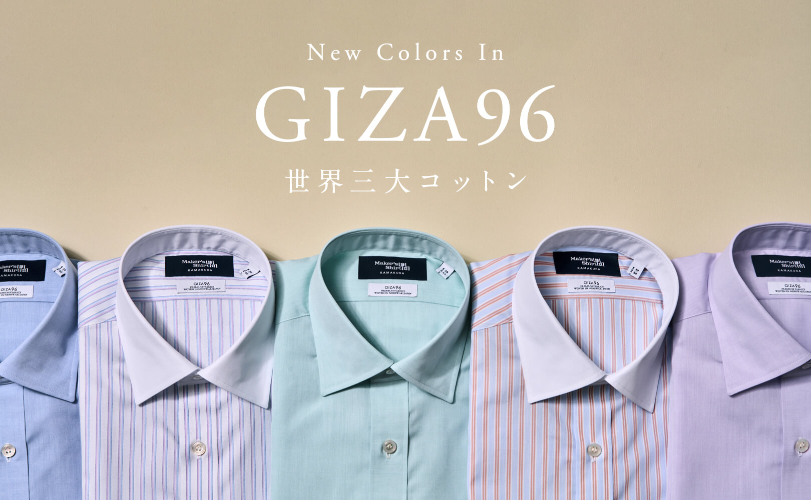 GIZA96: ｜メーカーズシャツ鎌倉 公式通販