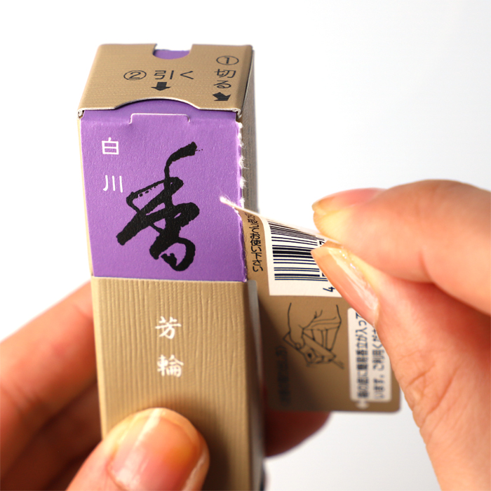 ウェブショップ芳輪 白川 スティック 20本: くつろぎの香り【公式】お