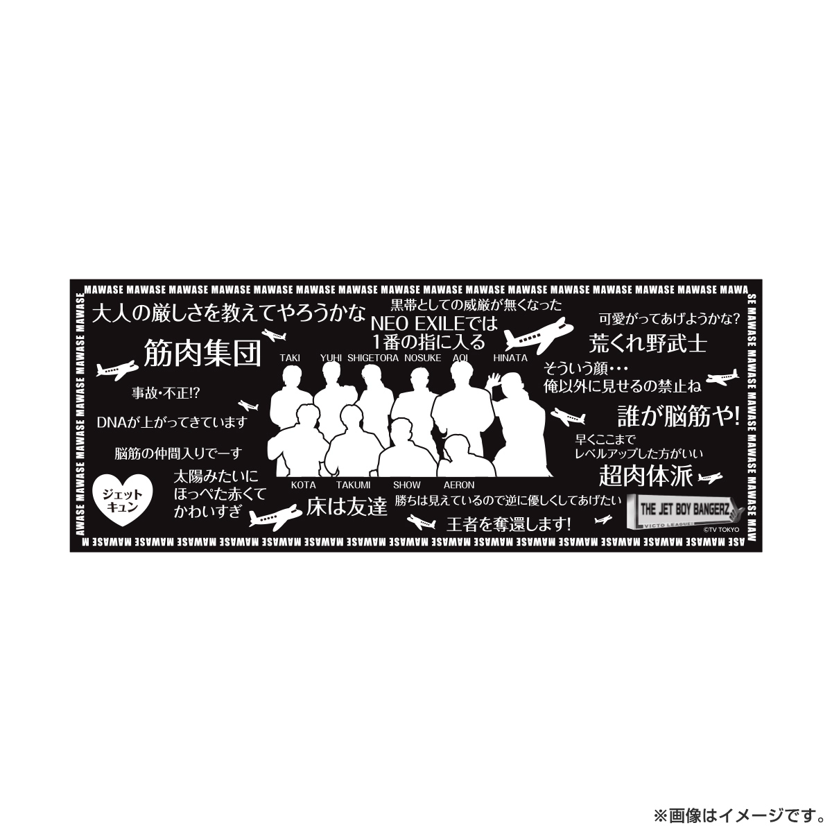 ヴィクトリーグ！ 番組名言タオル