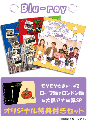 モヤモヤさまぁ～ず2 ローマ編＆ロンドン編＆大橋アナ卒業スペシャル