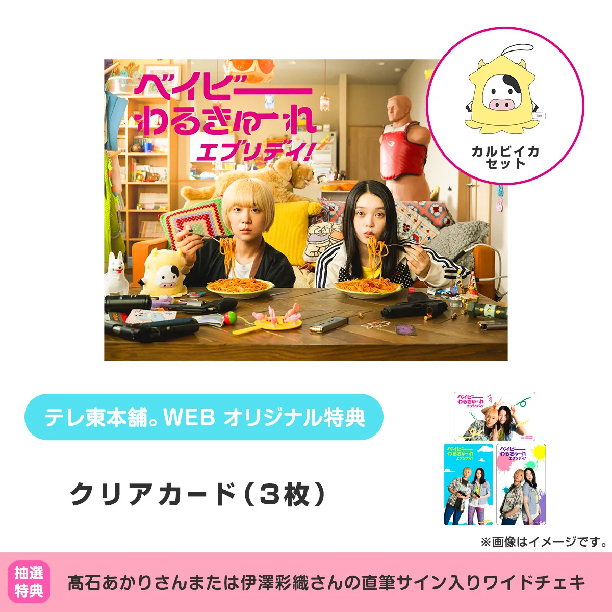 ベイビーわるきゅーれ エブリデイ！ Blu-ray BOX