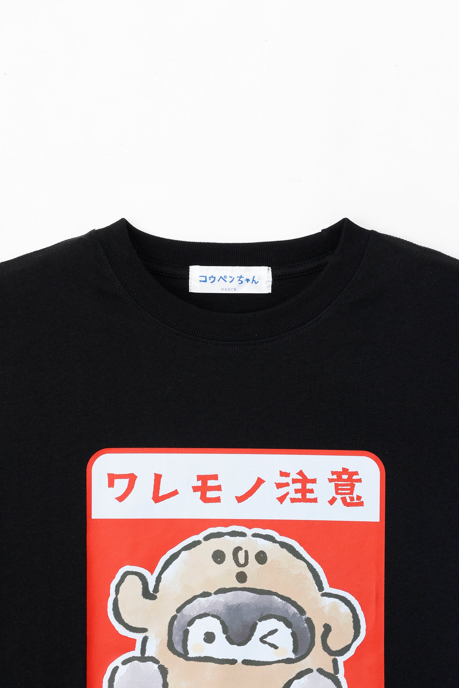 コウペンちゃん どぐはに古墳フィーバー！ Tシャツ ワレモノ注意 ブラック
