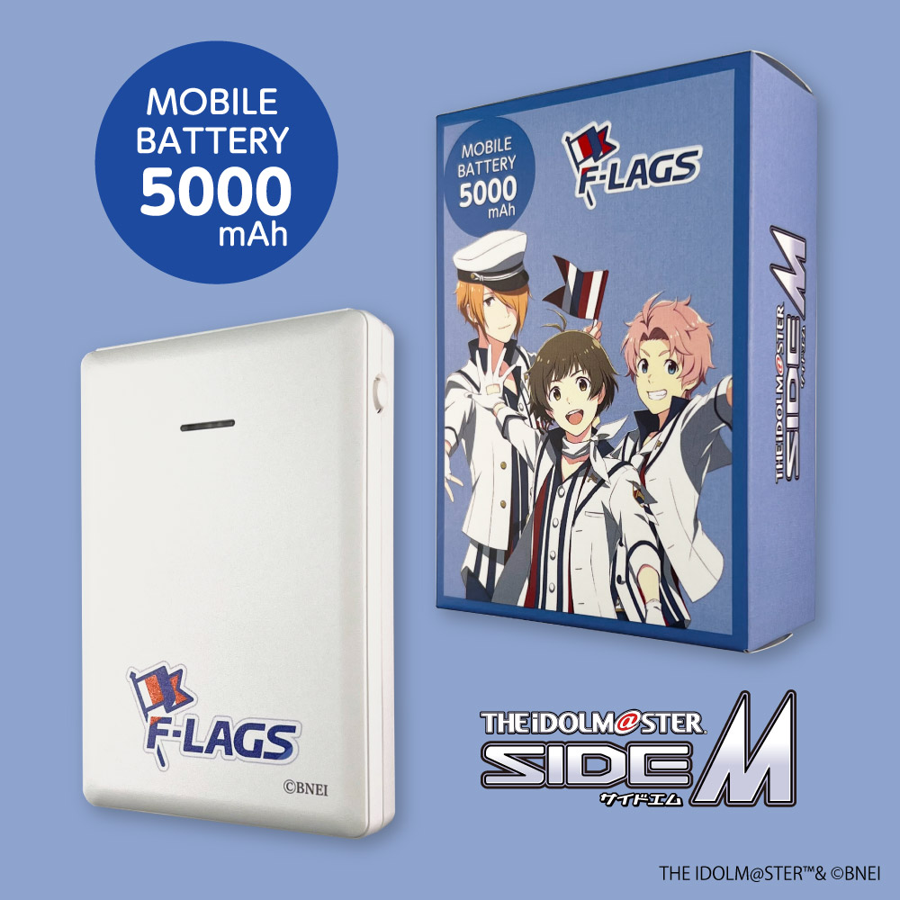 アイドルマスター SideM モバイルバッテリー 5000 F-LAGS – 多摩電子