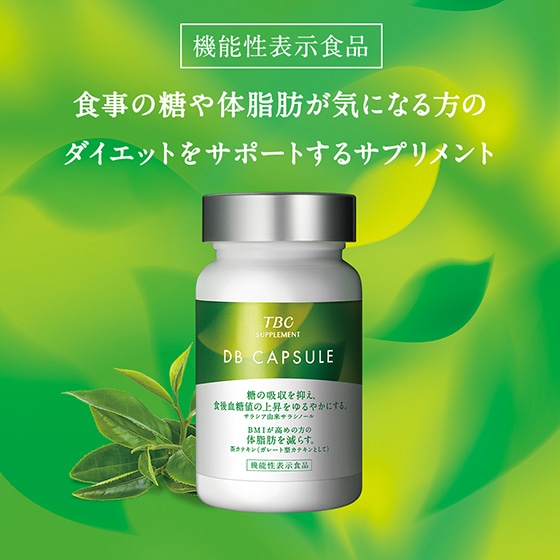 DBカプセル_90粒: TBCサプリメント｜TBCオンラインショップ