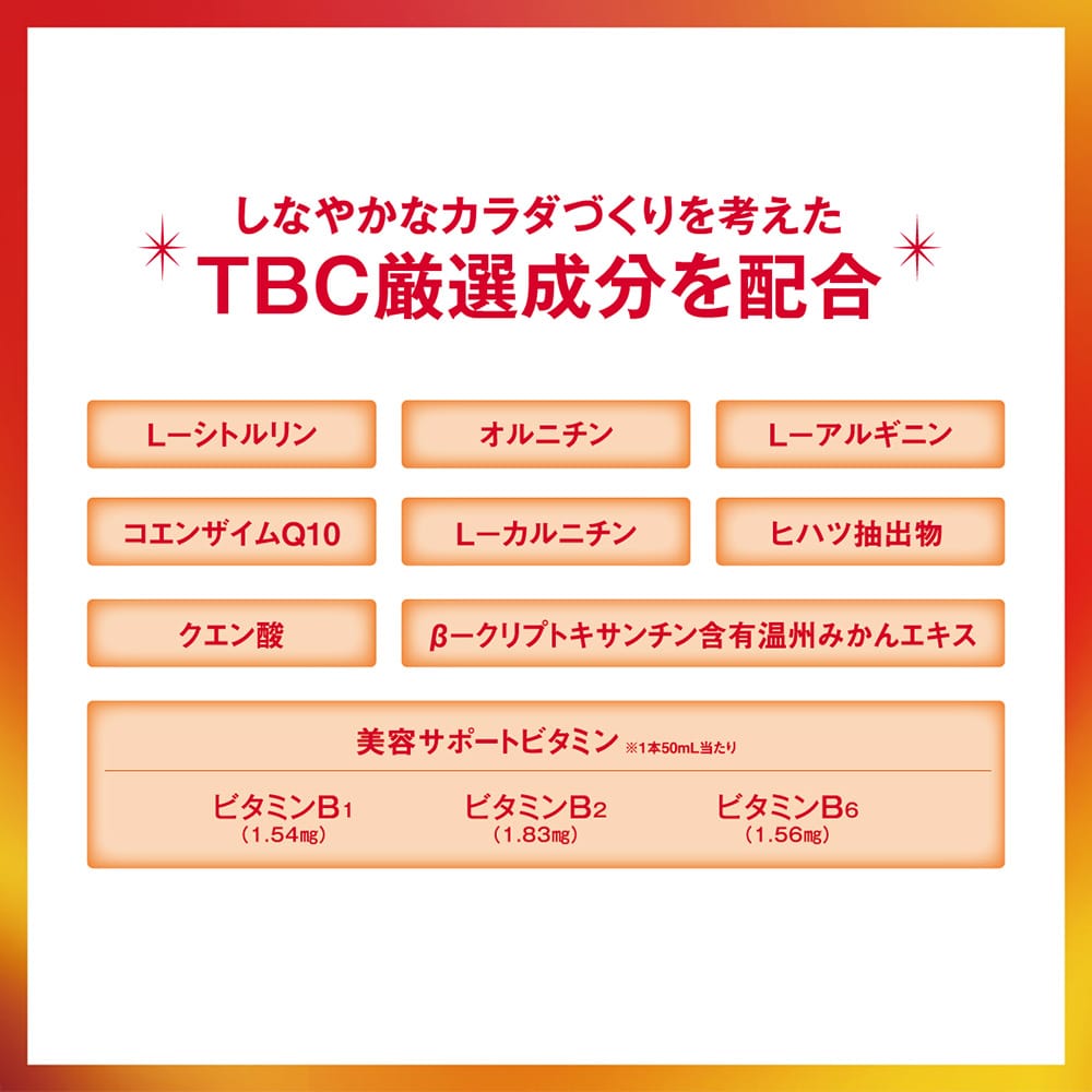 FBドリンクR_50mL×10本入(1箱): TBCサプリメント｜TBCオンラインショップ
