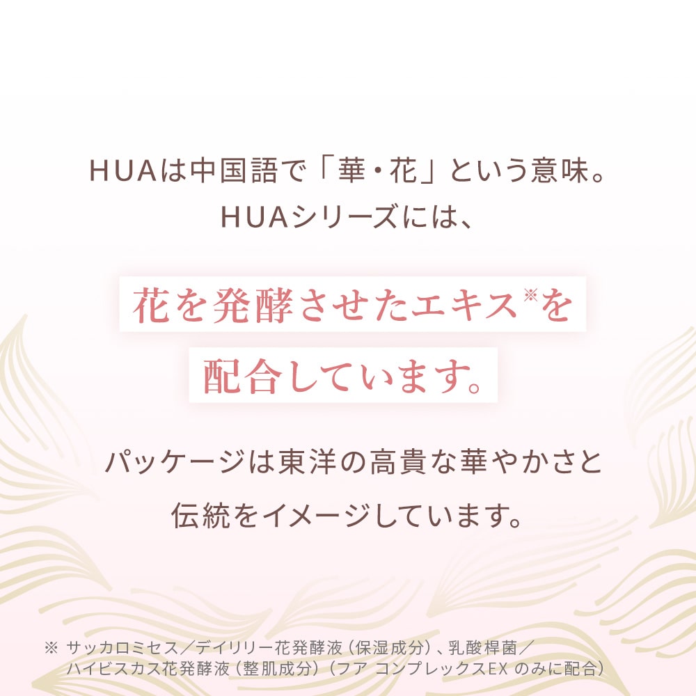 販売終了】フア コンセントレイト エッセンスEX_30mL: 期間限定｜TBC