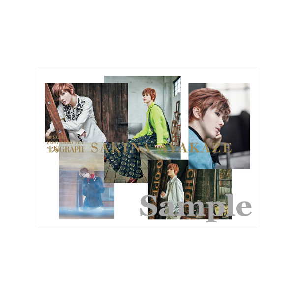 宝塚GRAPH 彩風咲奈スペシャルポストカードセット: ポストカード