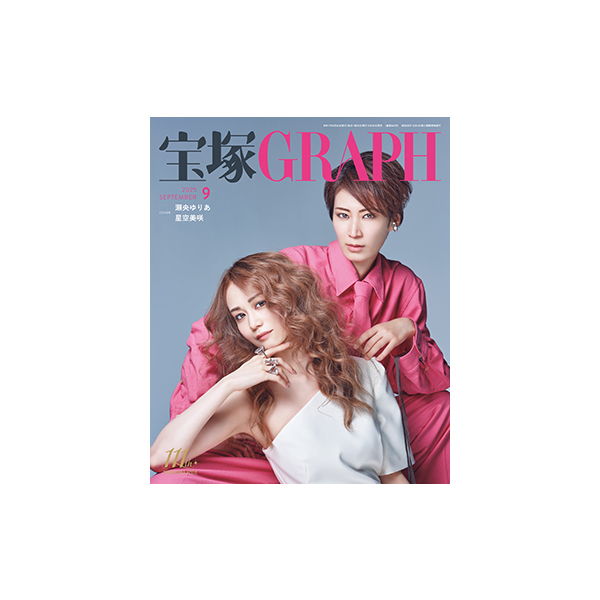 電子書籍】宝塚GRAPH9月号（2025年）: 電子書籍 - 宝塚クリエイティブ