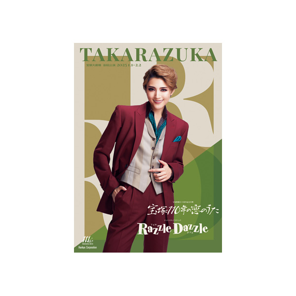 宝塚大劇場公演プログラム『宝塚110年の恋のうた』『Razzle Dazzle