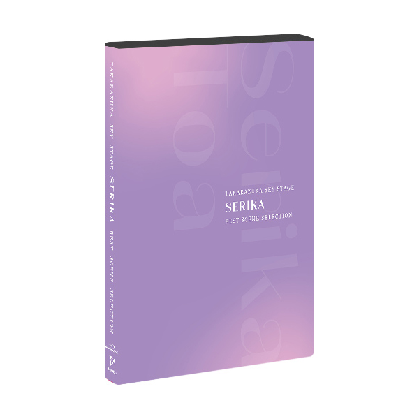 TAKARAZUKA SKY STAGE ｢SERIKA｣ BEST SCENE SELECTION: ブルーレイ