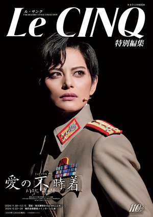 ル・サンク特別編集『愛の不時着』＜雪組＞: ブック - 宝塚