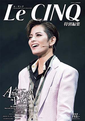 ル・サンク特別編集『An American in Paris（パリのアメリカ人）』＜雪