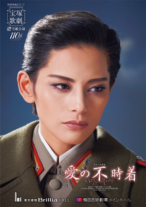 東京建物 Brillia HALL/梅田芸術劇場メインホール公演プログラム『愛の