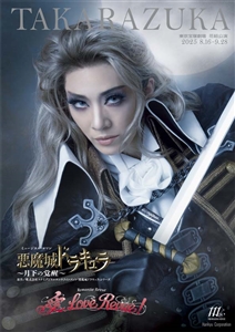 悪魔城ドラキュラ』『愛，Love Revue！』: ブルーレイ・DVD・CD - 宝塚