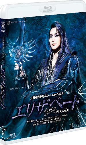 エリザベート－愛と死の輪舞－』（'18年月組）: ブルーレイ・DVD・CD