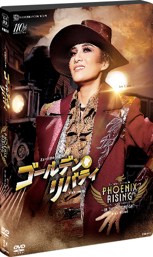 ゴールデン・リバティ』『PHOENIX RISING（フェニックス・ライジング