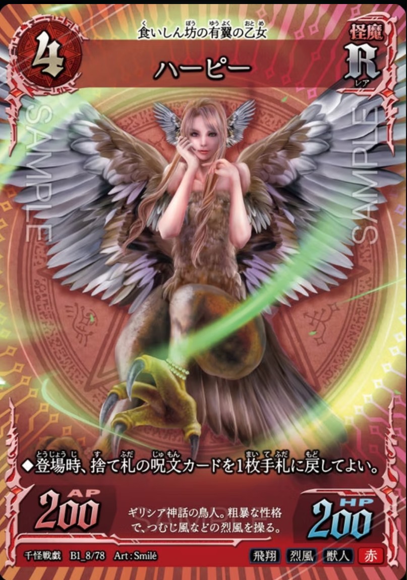 千怪戦戯｜検索一覧 | トレカ専門店【カードショップアジト ネットC支部】