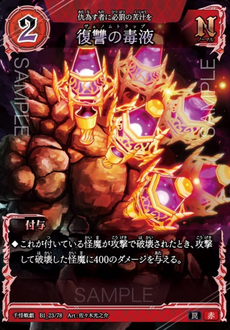 千怪戦戯｜検索一覧 | トレカ専門店【カードショップアジト ネットC支部】