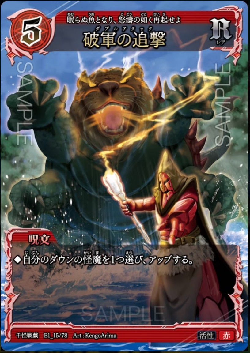 千怪戦戯｜検索一覧 | トレカ専門店【カードショップアジト ネットC支部】