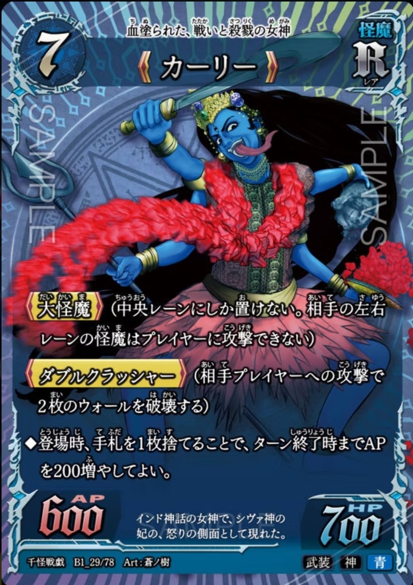 千怪戦戯｜検索一覧 | トレカ専門店【カードショップアジト ネットC支部】