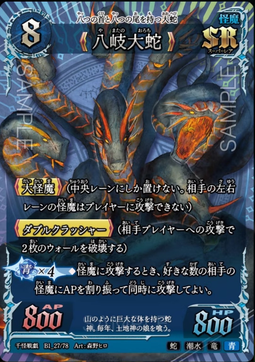 千怪戦戯】B1_02 イフリート SR | トレカ専門店【カードショップアジト