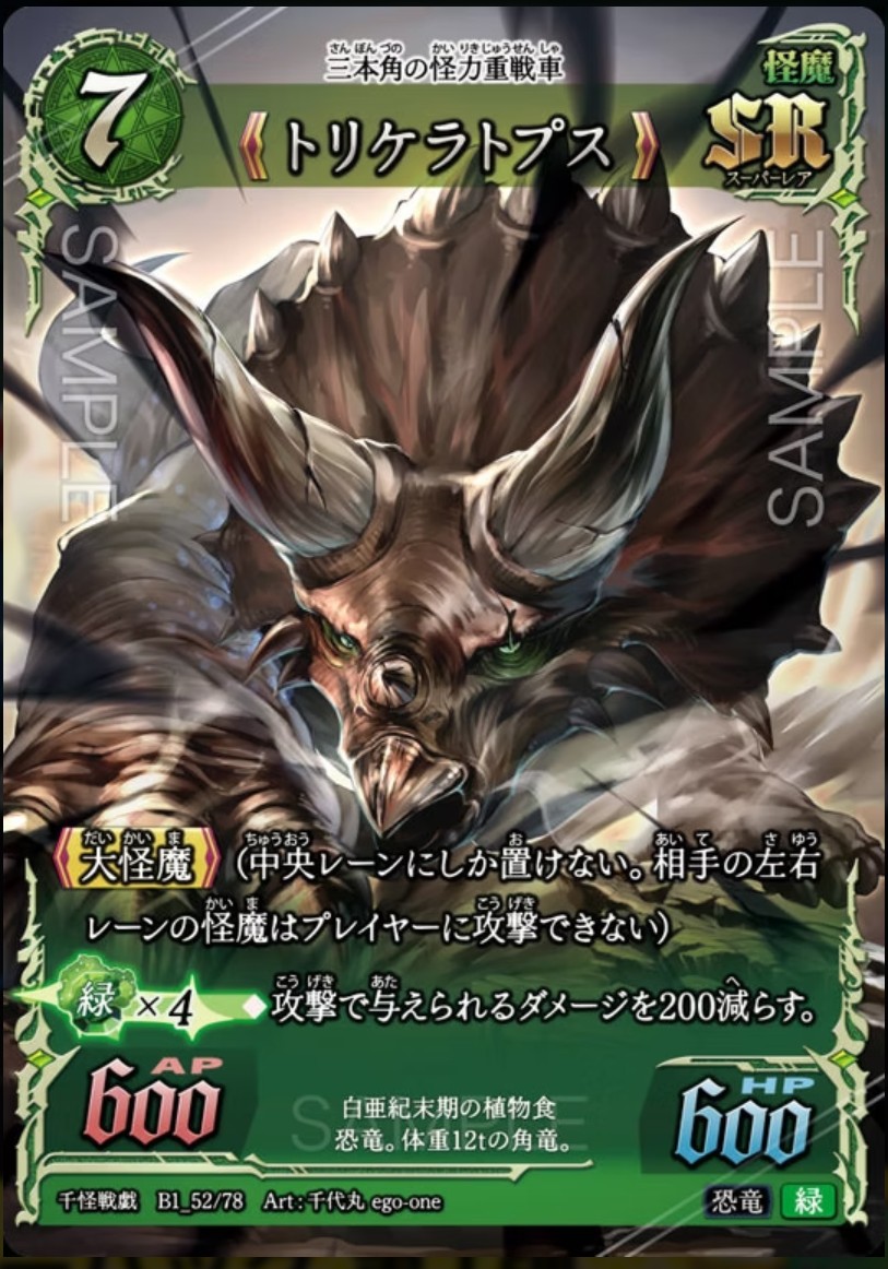 千怪戦戯】B1_52 トリケラトプス SR | トレカ専門店【カードショップ