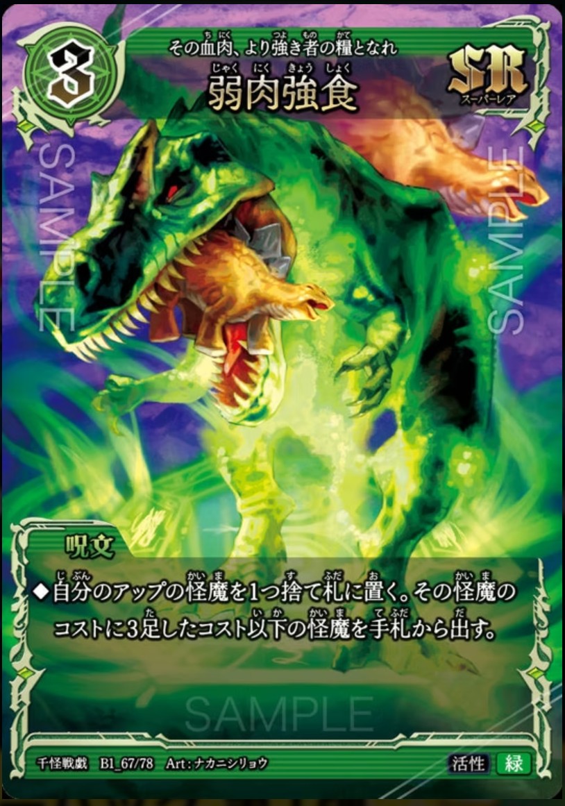 千怪戦戯｜検索一覧 | トレカ専門店【カードショップアジト ネットC支部】