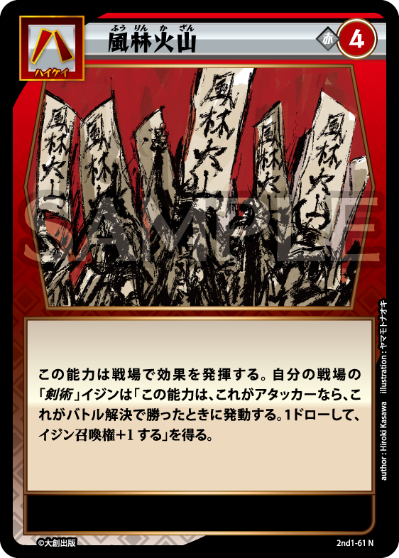No.5-061 風林火山 N | トレカ専門店【カードショップアジト ネットC支部】