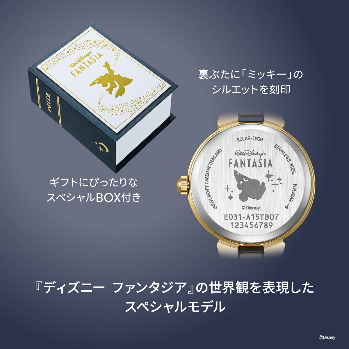 シチズン ウィッカ ディズニーコレクション 『ディズニー ファンタジア