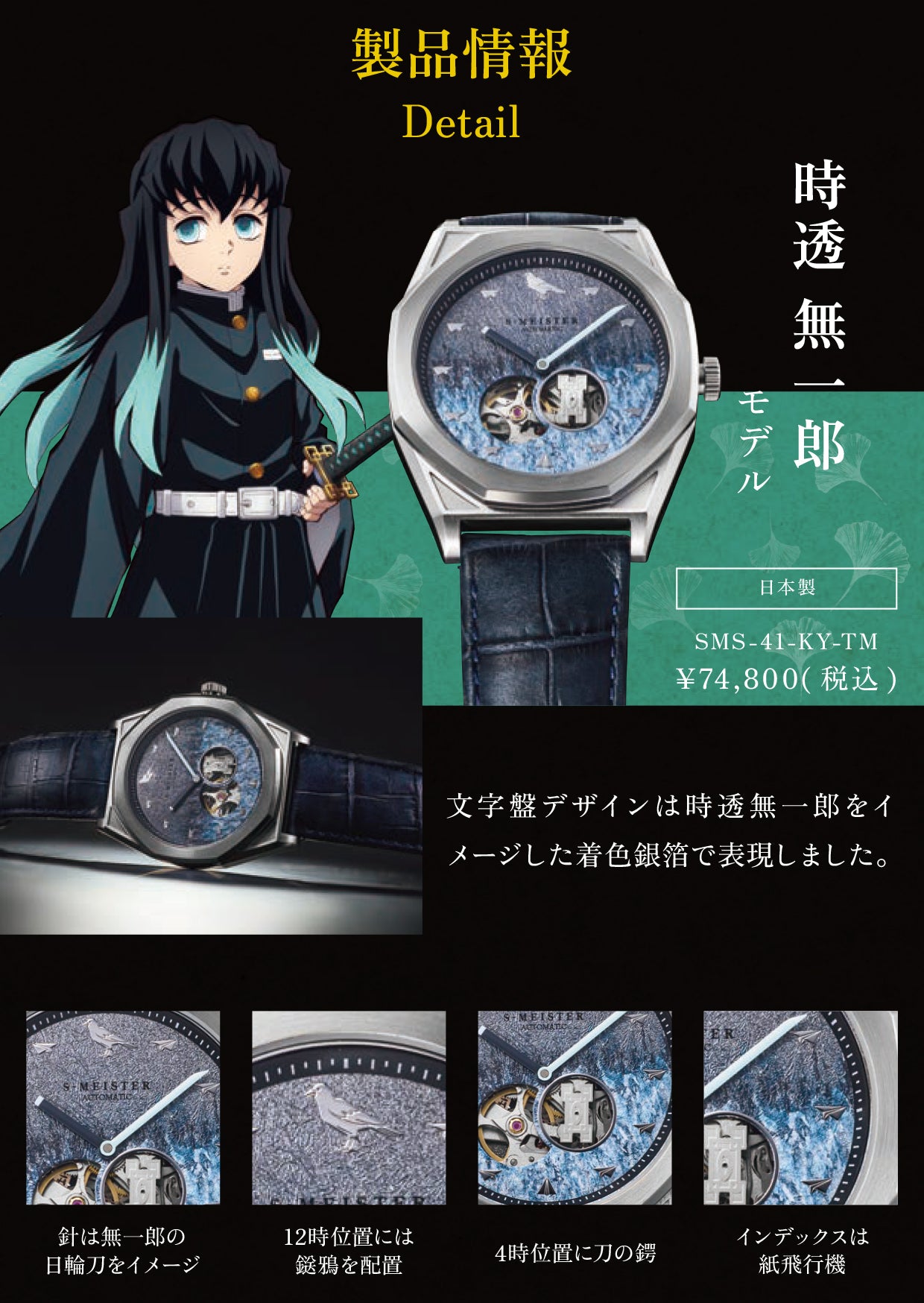 ギャラック S-MEISTER 鬼滅の刃 コラボレーションモデル 時透無一郎