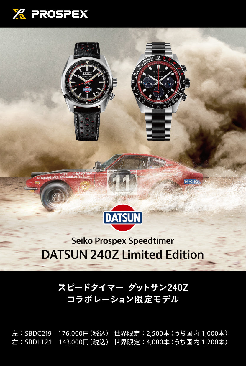 セイコー プロスペックス スピードタイマー ダットサン フェアレディ