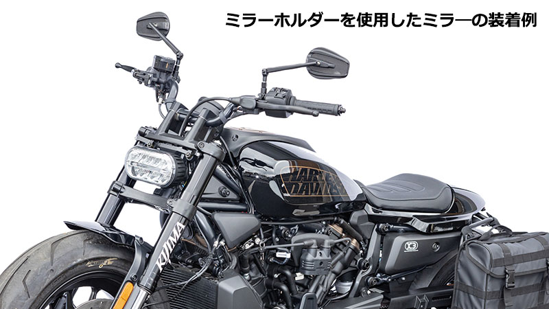 ミラーホルダーセット スポーツスターS・ナイトスター2022Y- 2個SET