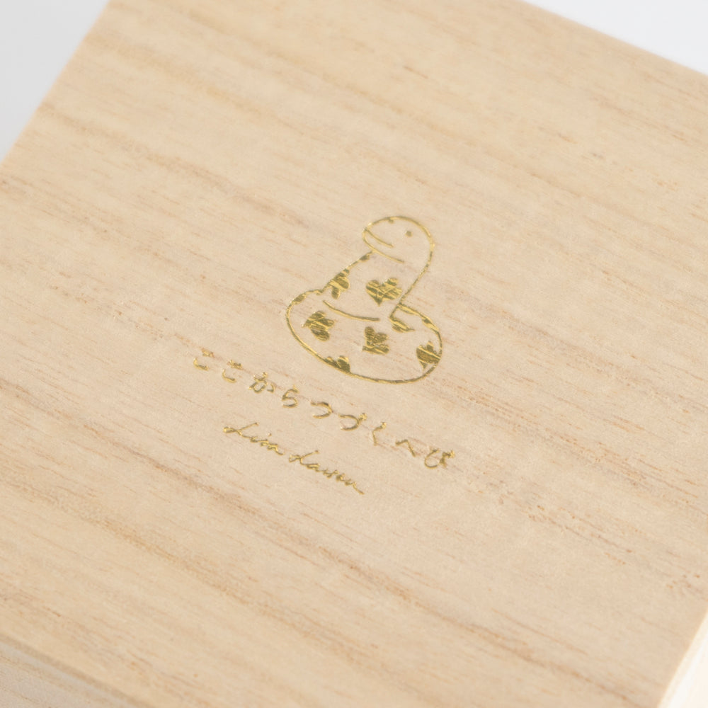 ここからつづくへび（きらり）