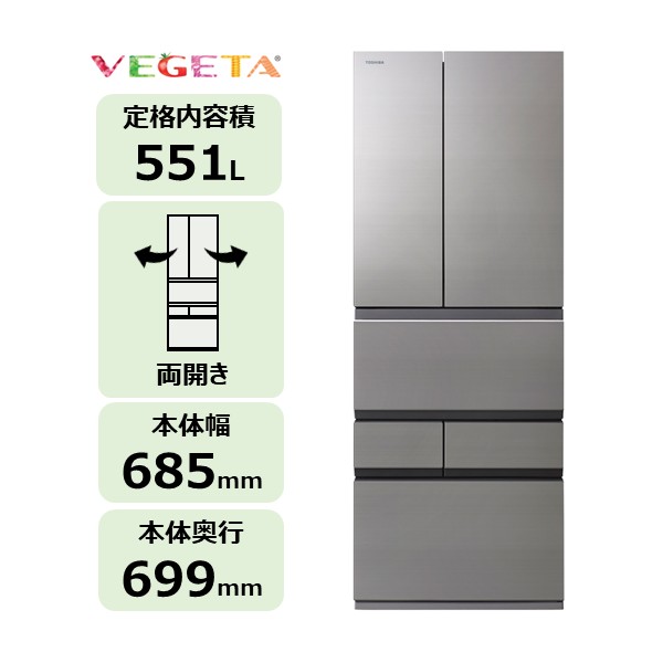 6ドア 冷凍冷蔵庫 VEGETA((ZH)アッシュグレージュ): 家電商品｜東芝