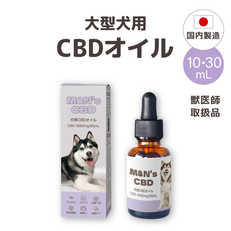 M&N's 犬用CBD10% オイル テルペンプラス（パープル） | WELLPHARMA