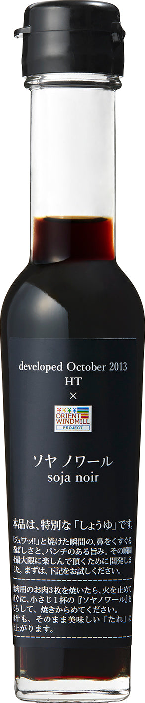 ○限定○ソヤノワール – ヤマサ吟選グルメ便