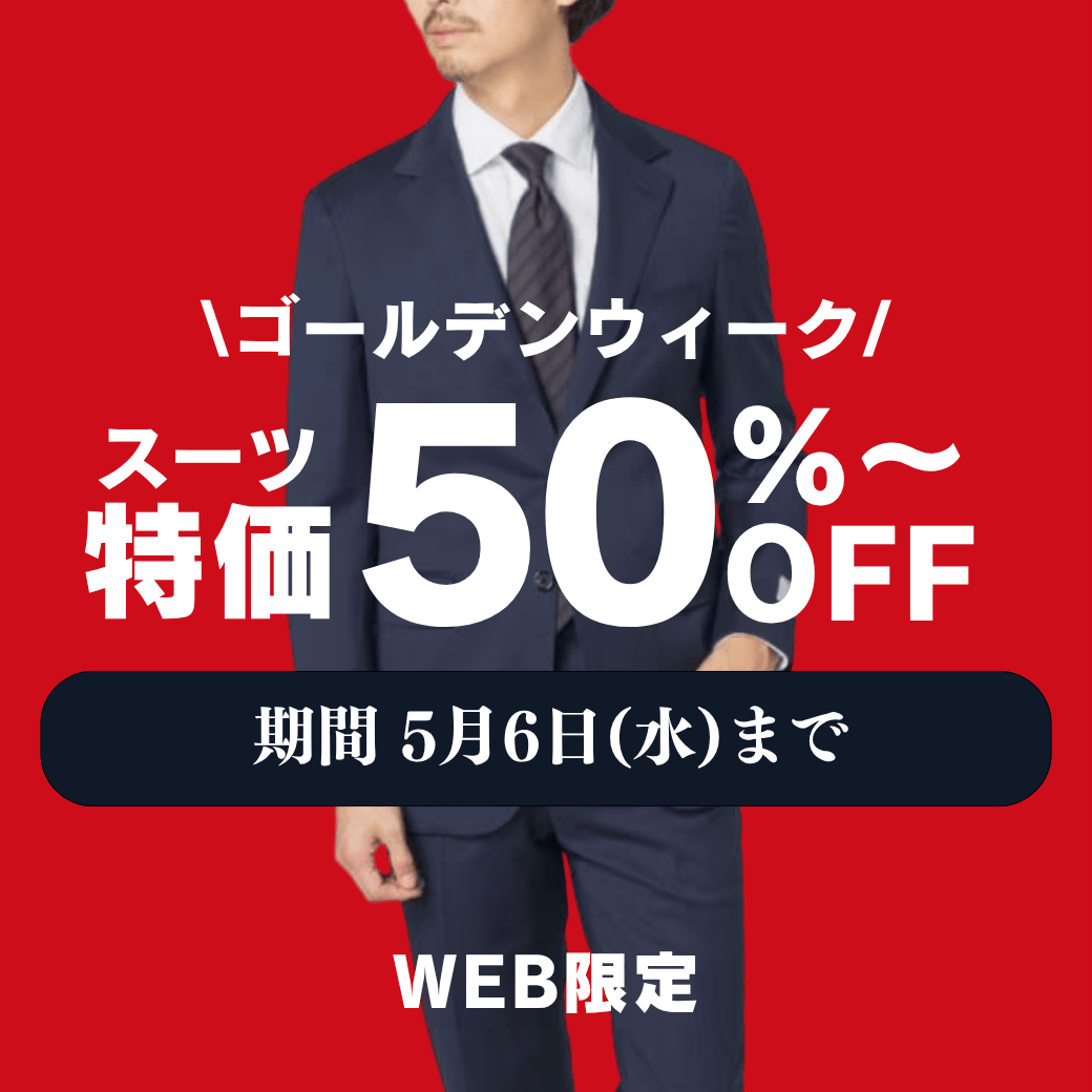 スーツ＆スーツ公式オンラインストア