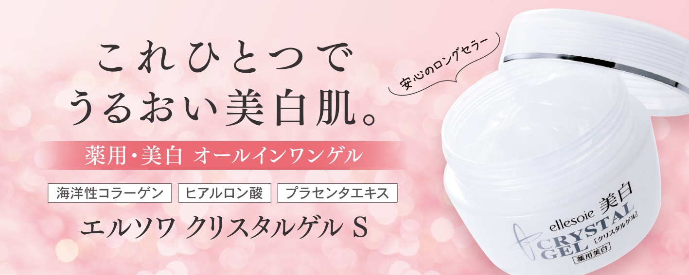 エルソワ化粧品 公式サイト |