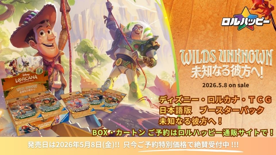 ディズニー・ロルカナ専門店【ロルハッピー】ロルカナ通販