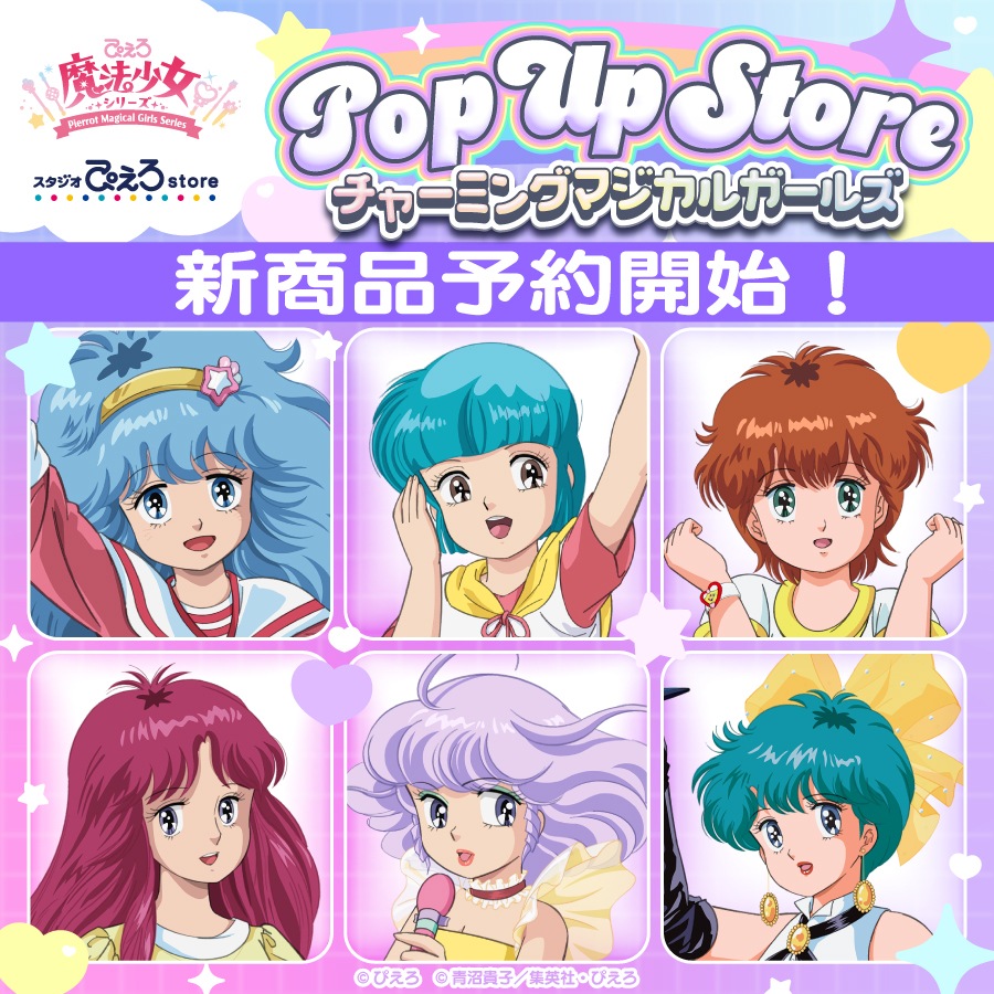 スタジオぴえろストア