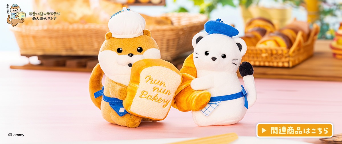 可愛い嘘のカワウソ ぬんぬんストア【公式グッズ】