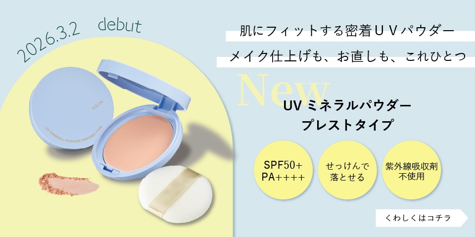 公式】ハイム化粧品オンラインストア