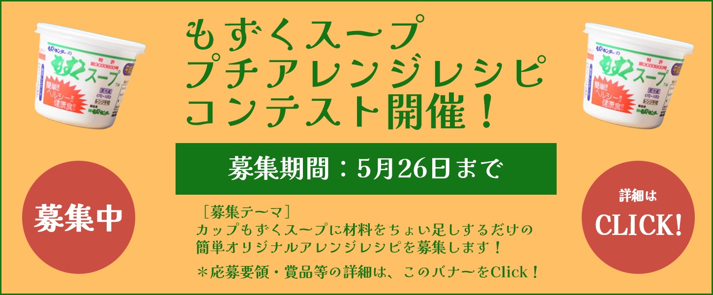 公式】下関もずくセンター通販SHOP「もずくストア」 |