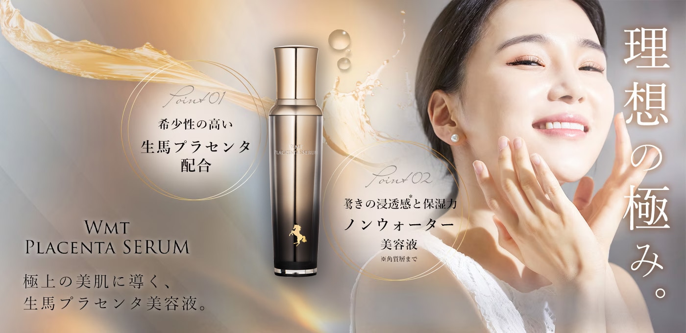 美肌へ導く-化粧品-公式WMT公式オンラインショップ |