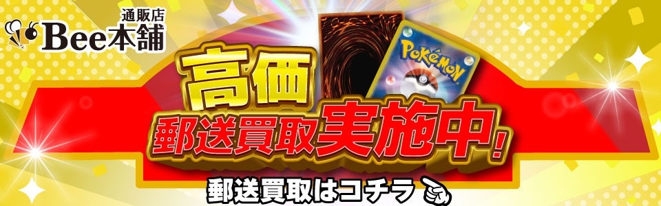 Bee本舗通販店 トレカ専門店