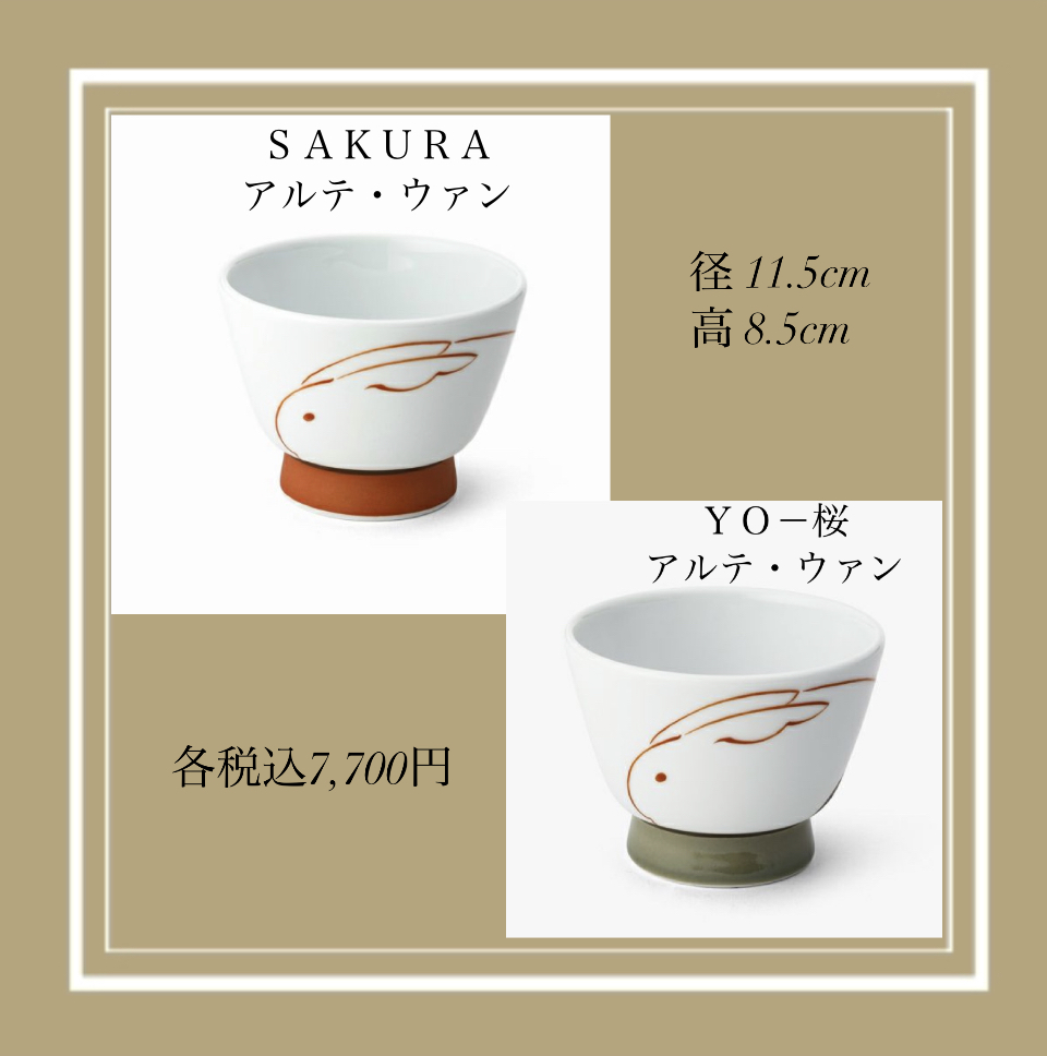 深川製磁のうつわ🐰 | キッチン＆ダイニング | 大丸神戸店公式 SHOP BLOG