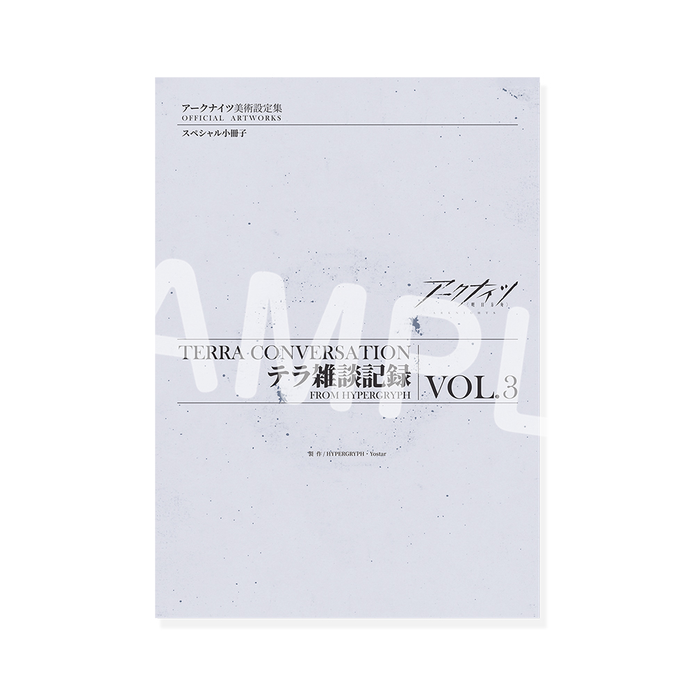 Yostar OFFICIAL SHOP ONLINE / アークナイツ美術設定集VOL.3