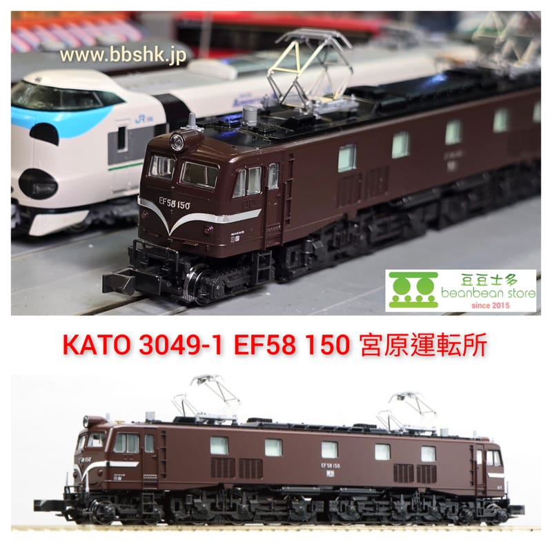 KATO 3049-1 EF58 150 宮原運転所