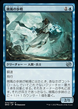 まんぞく屋 格安TCG通販 / 日《U》BRO074微風の歩哨(JPN)